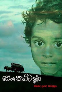 sinhala tamil book free download